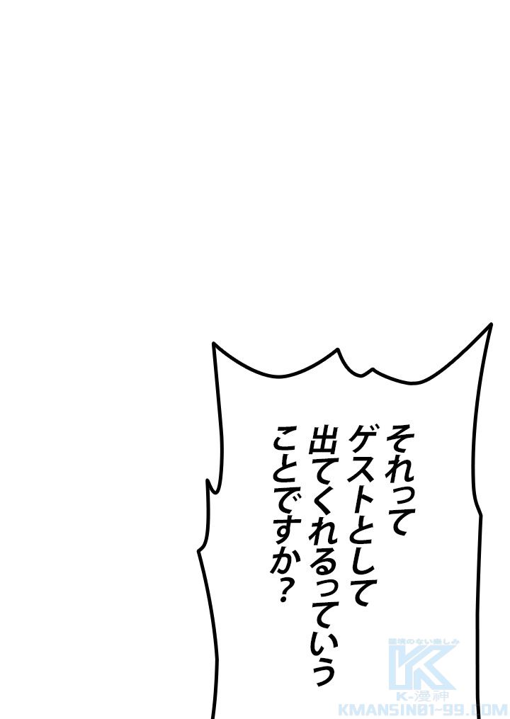 ランカーの帰還 - 第90話 - Page 35