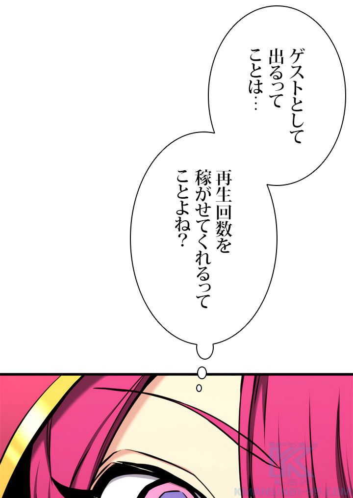 ランカーの帰還 - 第90話 - Page 41