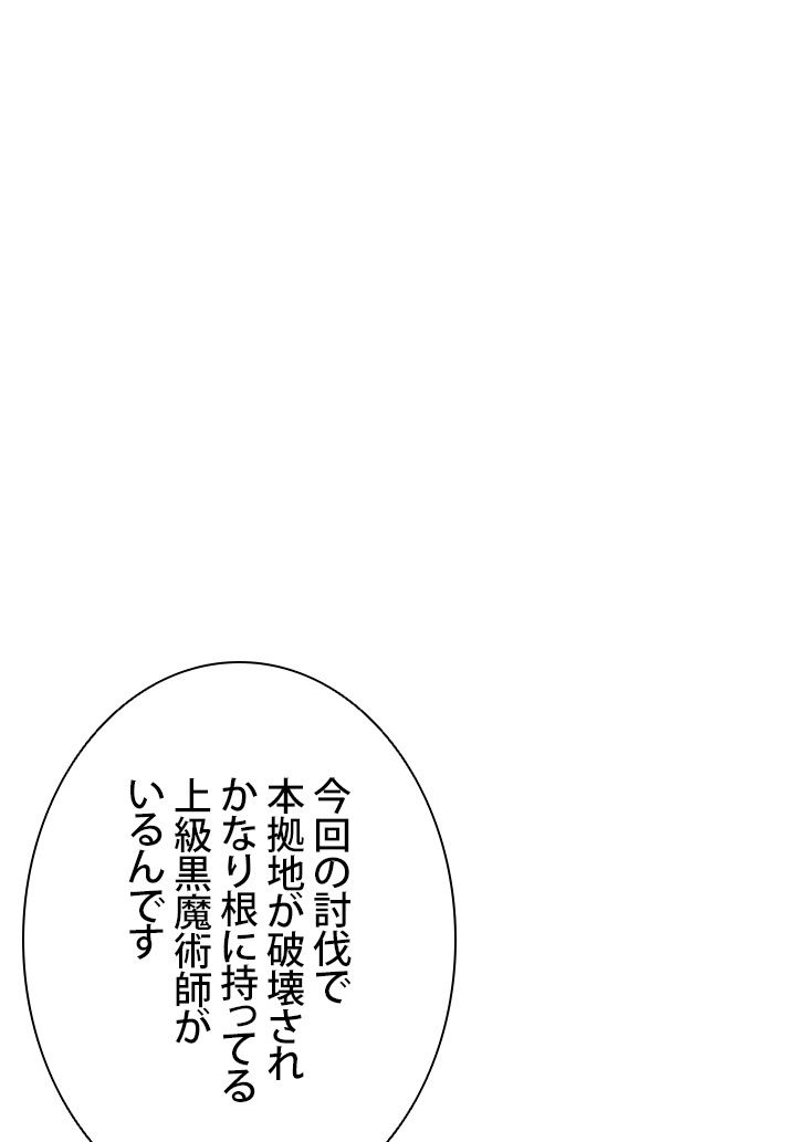 ランカーの帰還 - 第90話 - Page 6