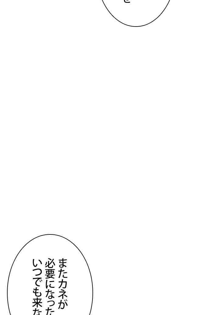 ランカーの帰還 - 第90話 - Page 70