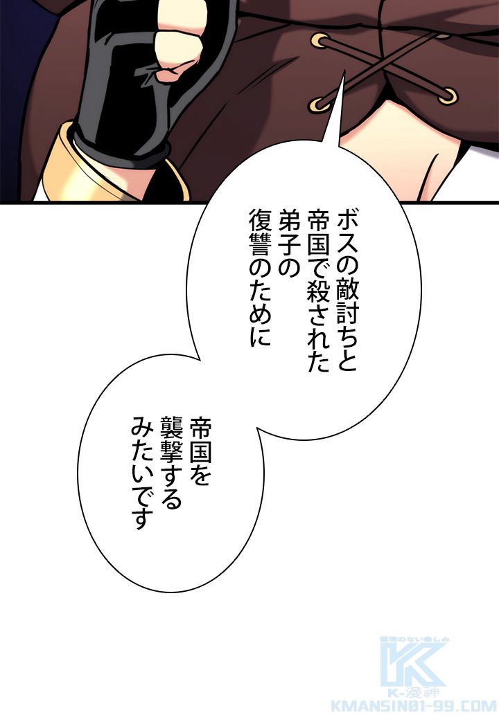 ランカーの帰還 - 第90話 - Page 8