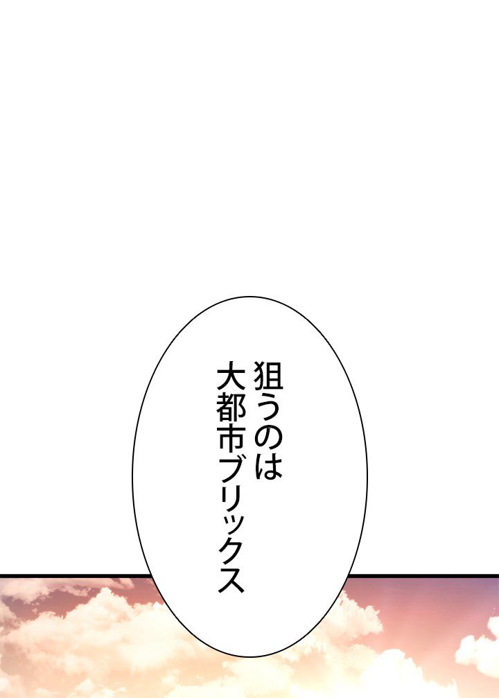 ランカーの帰還 - 第90話 - Page 9