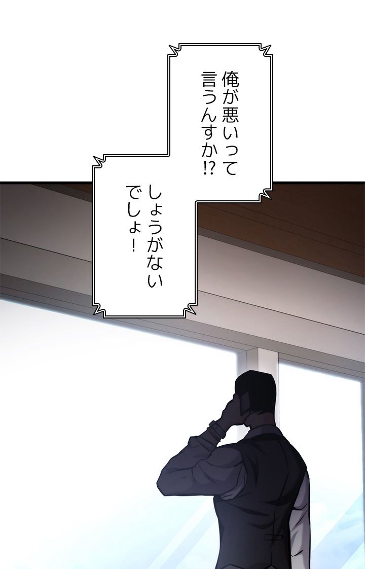 ランカーの帰還 - 第90話 - Page 82