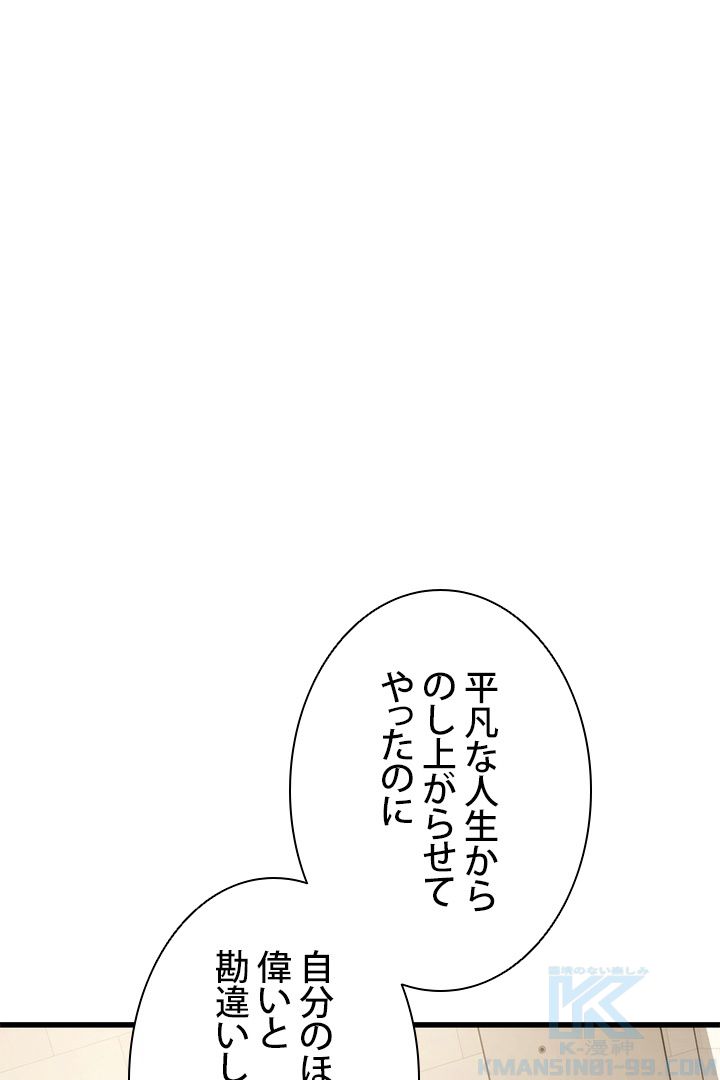 ランカーの帰還 - 第90話 - Page 86