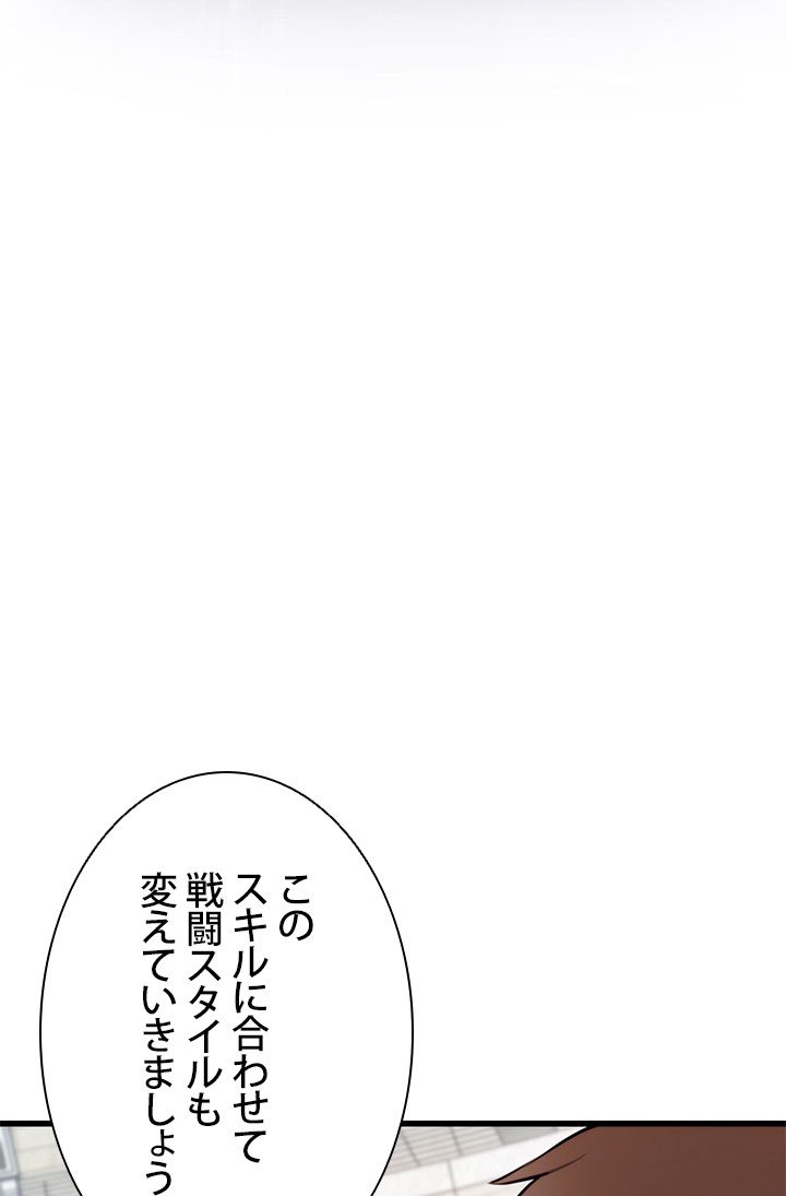 ランカーの帰還 - 第92話 - Page 43