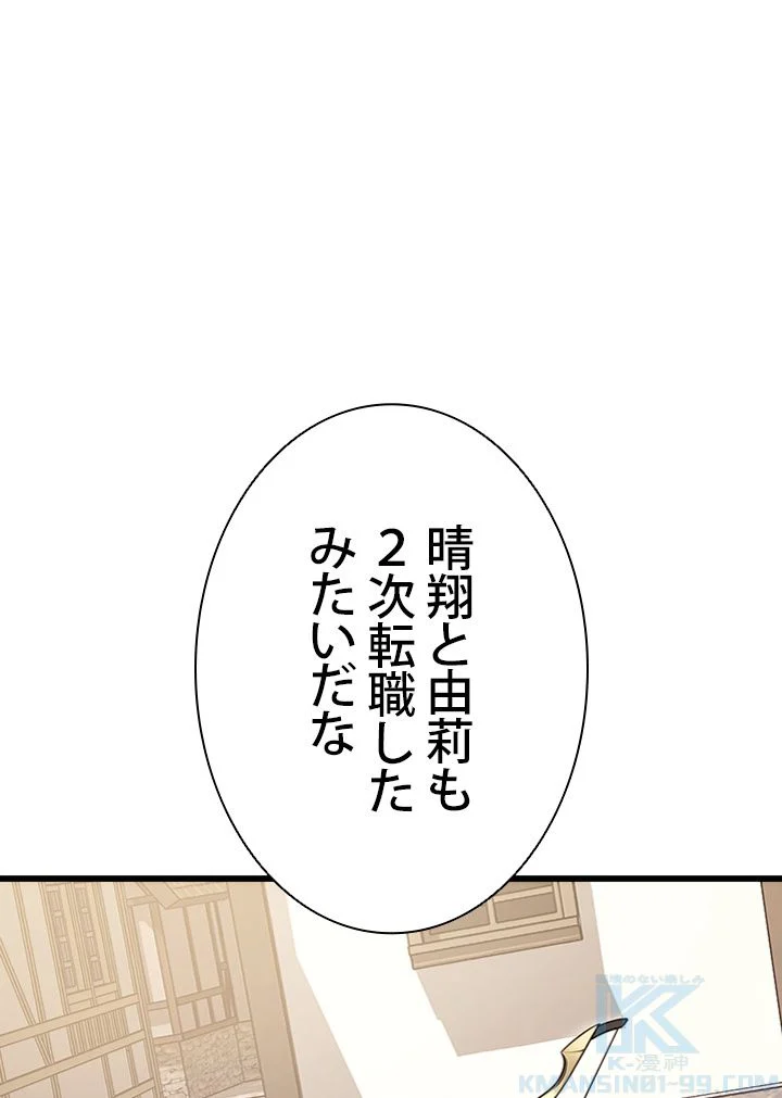 ランカーの帰還 - 第93話 - Page 11