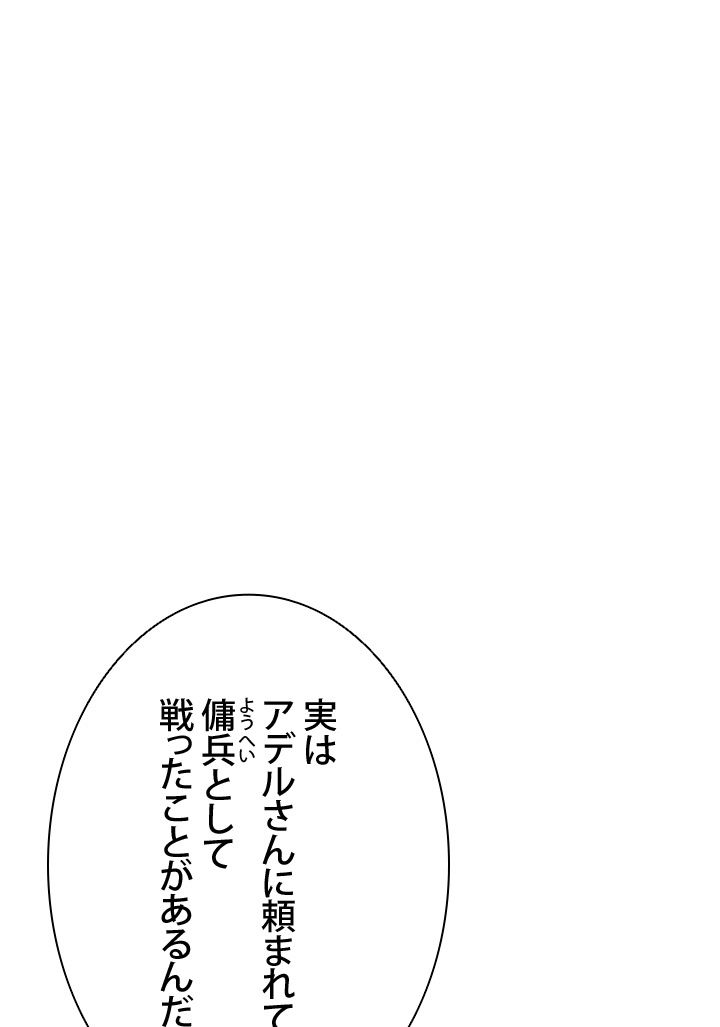 ランカーの帰還 - 第94話 - Page 132