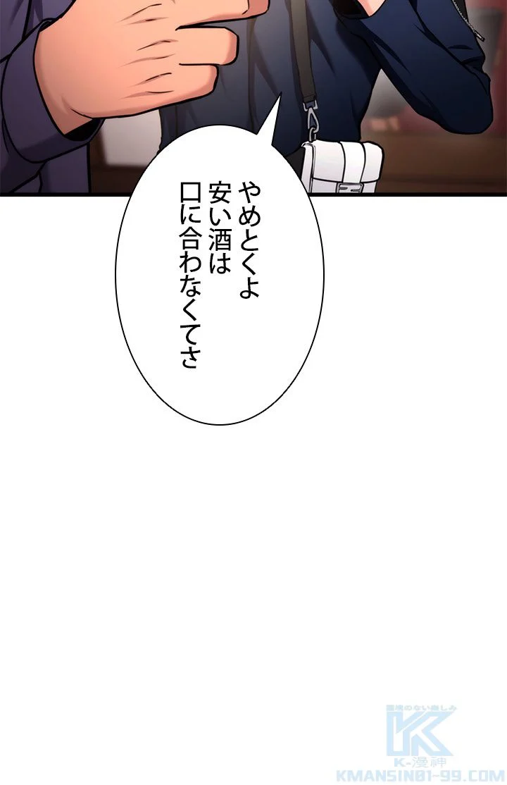 ランカーの帰還 - 第97話 - Page 32