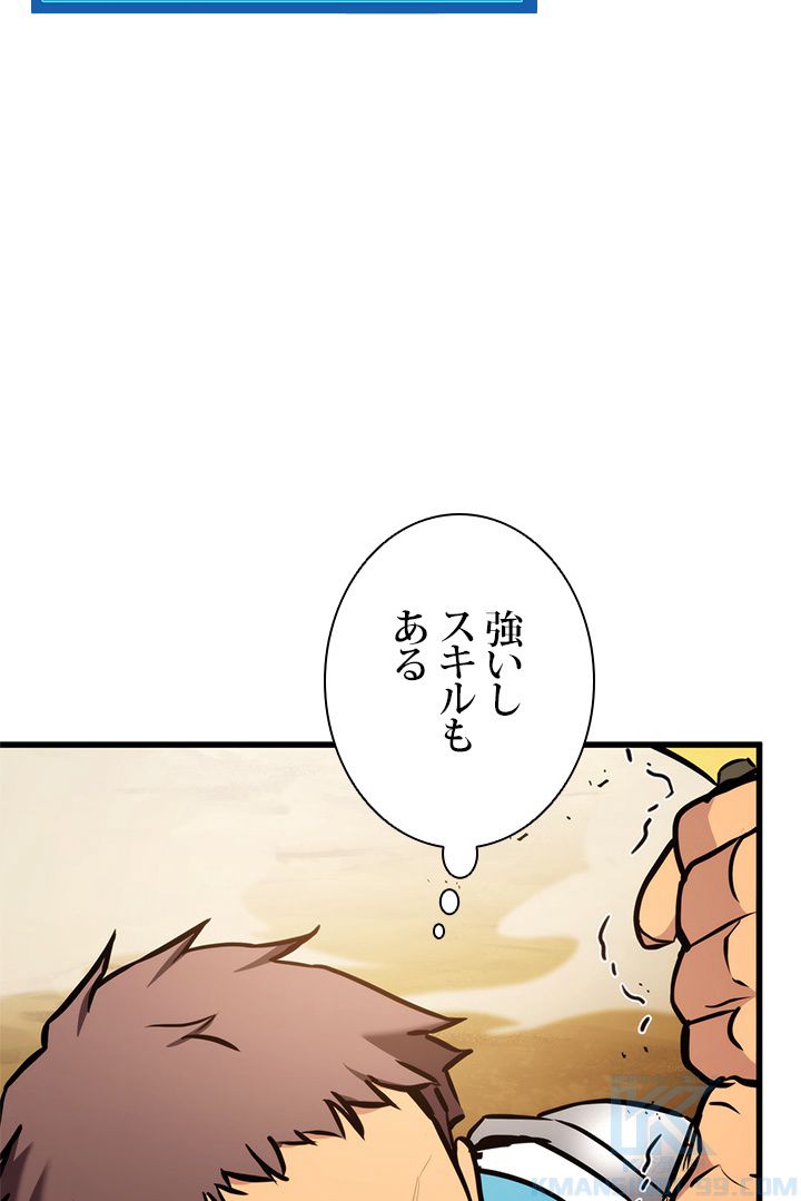 ランカーの帰還 - 第103話 - Page 35