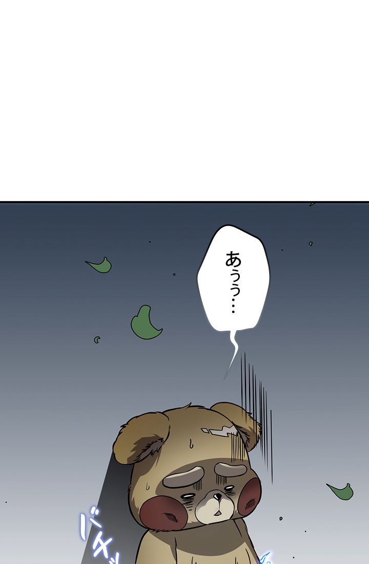 ランカーの帰還 - 第106話 - Page 84