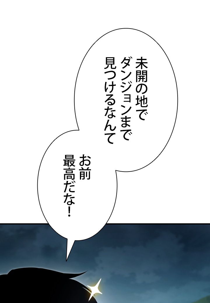 ランカーの帰還 - 第106話 - Page 99