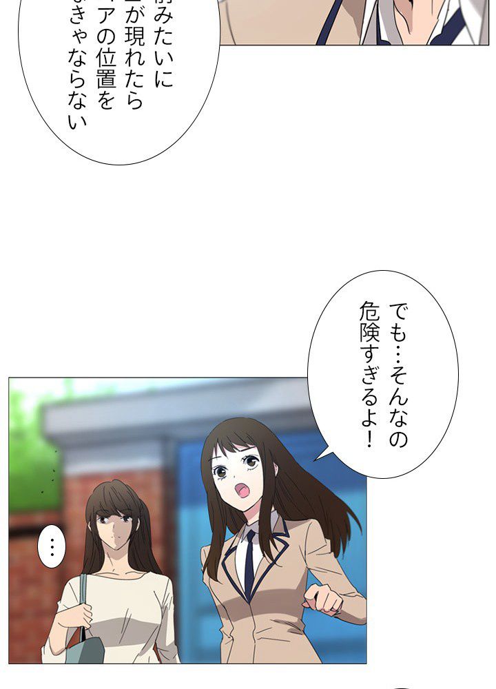 ヘブンズソウル - 第9話 - Page 21