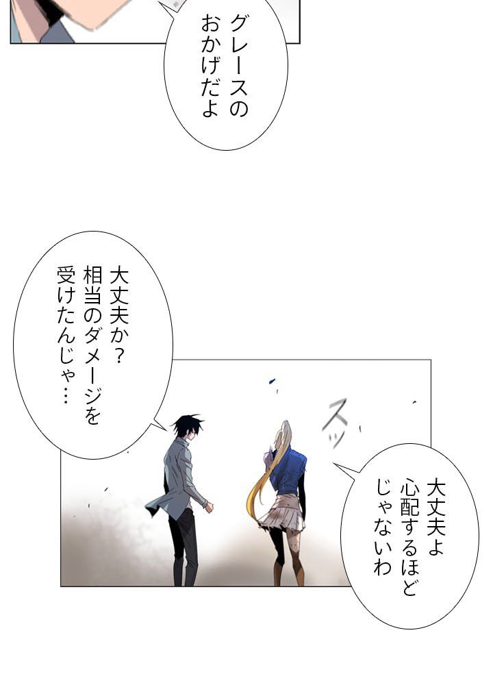 ヘブンズソウル - 第44話 - Page 6