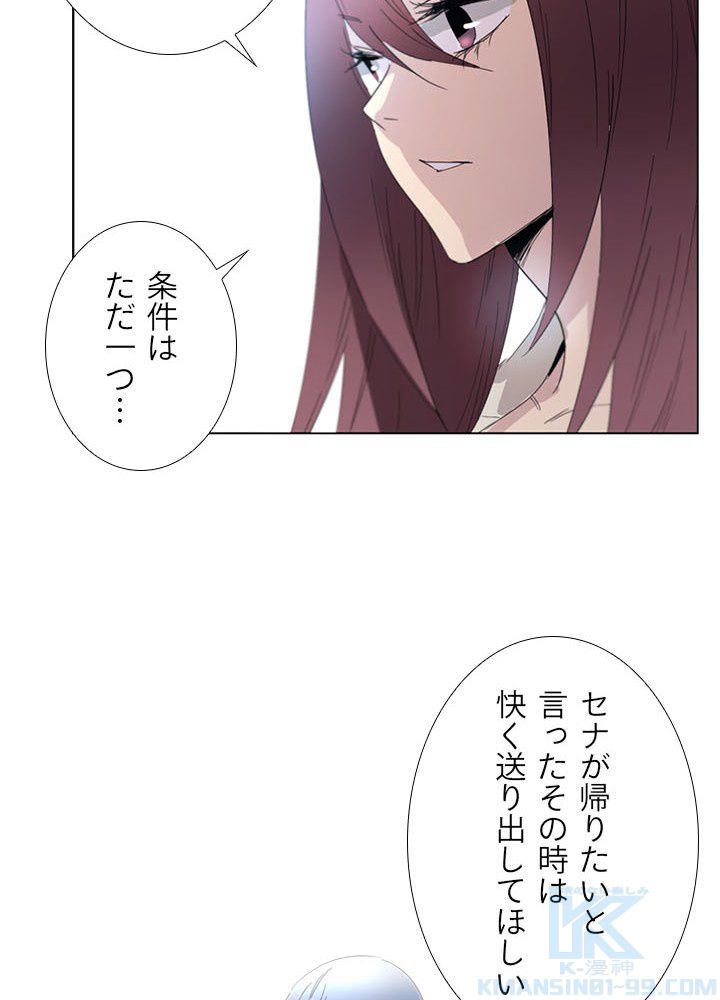 ヘブンズソウル - 第54話 - Page 56