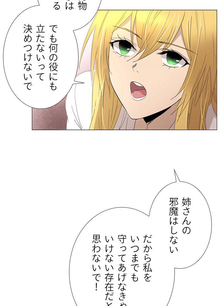 ヘブンズソウル - 第65話 - Page 48