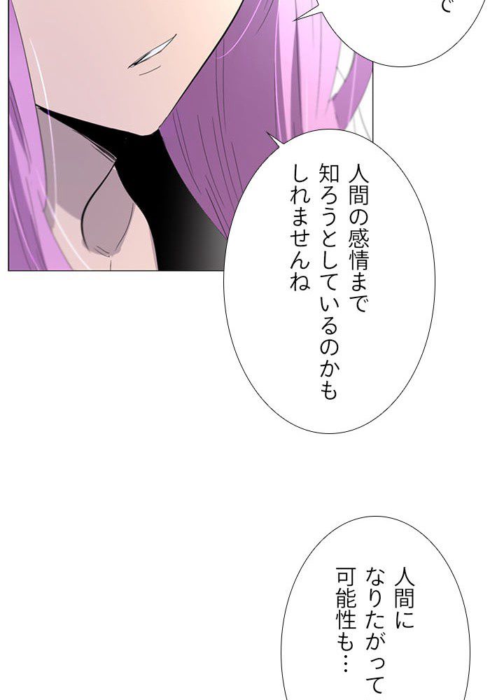 ヘブンズソウル - 第76話 - Page 45