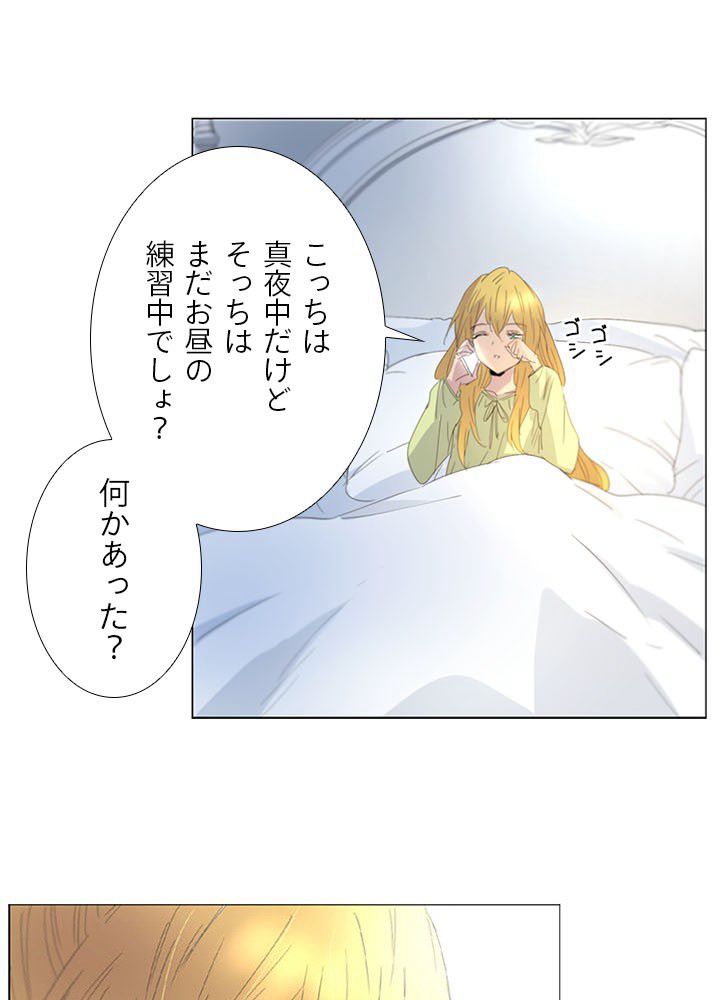 ヘブンズソウル - 第83話 - Page 9