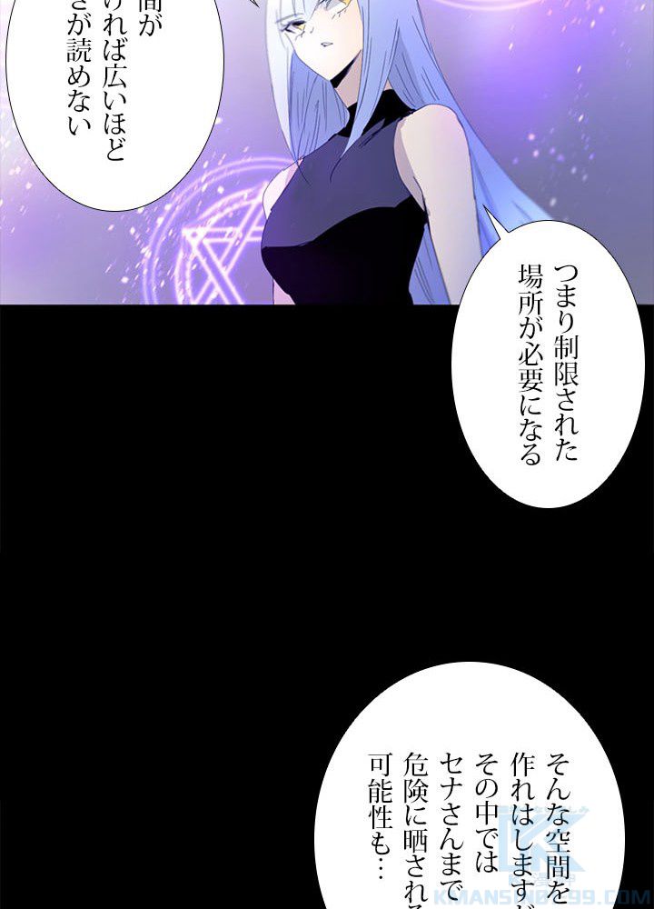 ヘブンズソウル - 第85話 - Page 47