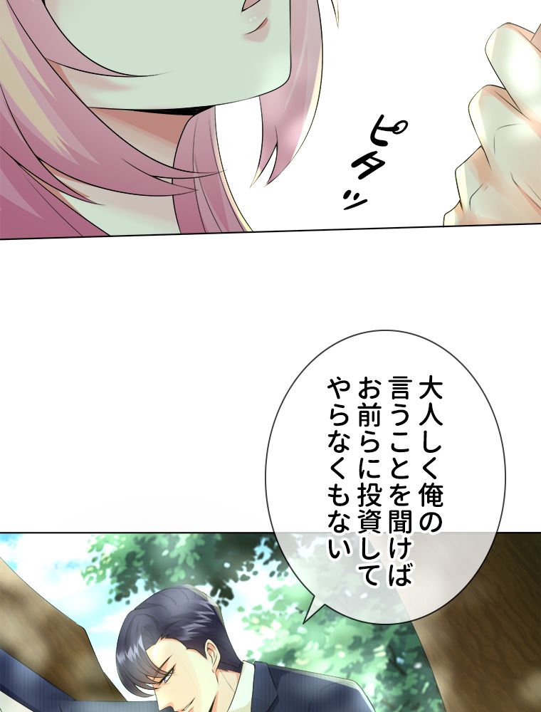 リッチな恋に囚われて - 第5話 - Page 48