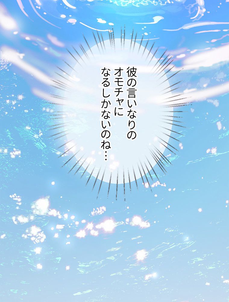 リッチな恋に囚われて 第10話 - Trang 22