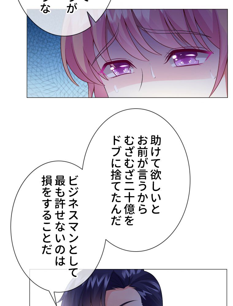 リッチな恋に囚われて 第10話 - Trang 7