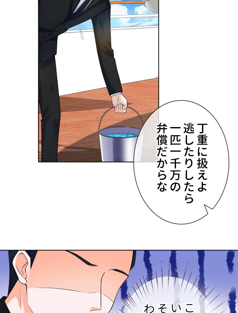 リッチな恋に囚われて 第11話 - Trang 13