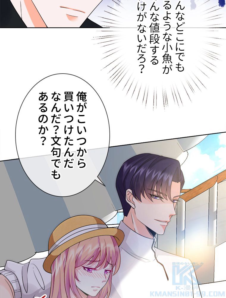 リッチな恋に囚われて 第11話 - Trang 14