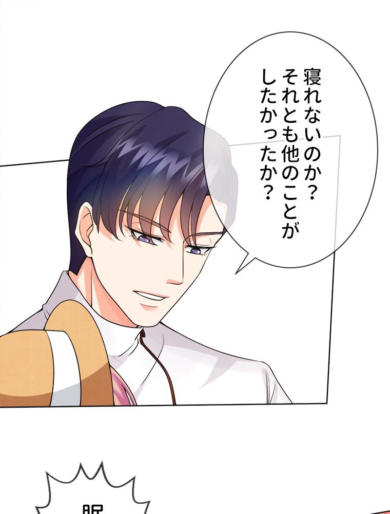 リッチな恋に囚われて 第11話 - Trang 18