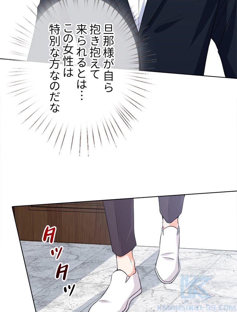 リッチな恋に囚われて 第11話 - Trang 26