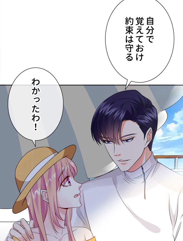 リッチな恋に囚われて 第11話 - Trang 10