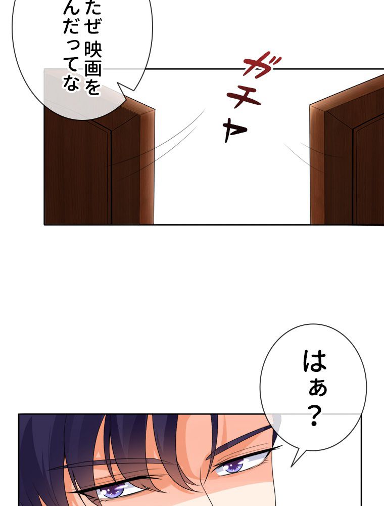 リッチな恋に囚われて 第15話 - Trang 16