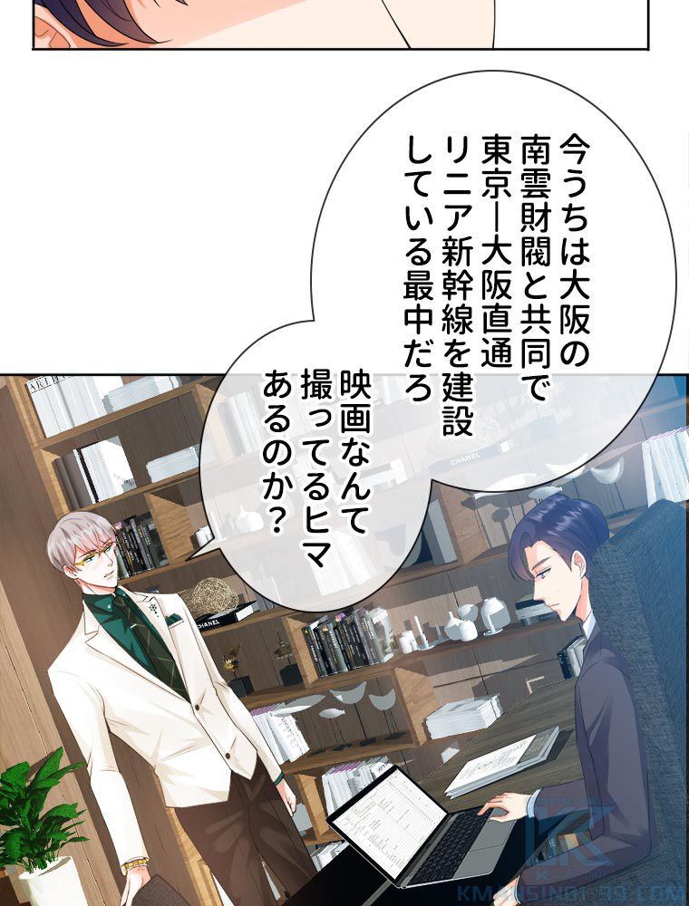 リッチな恋に囚われて 第15話 - Trang 17
