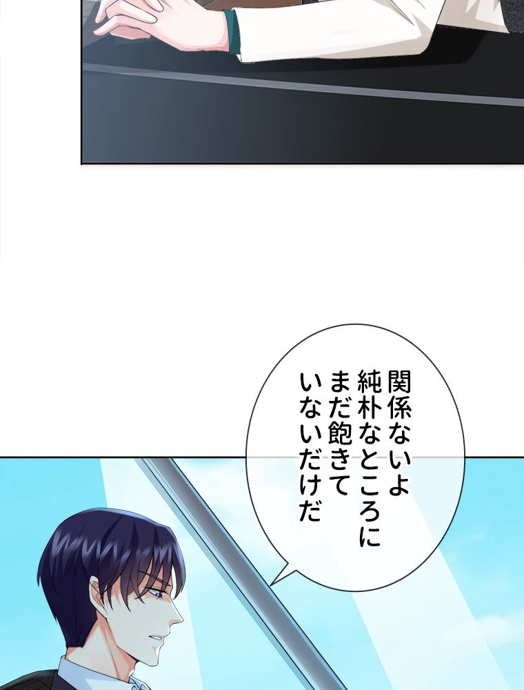 リッチな恋に囚われて 第15話 - Trang 25