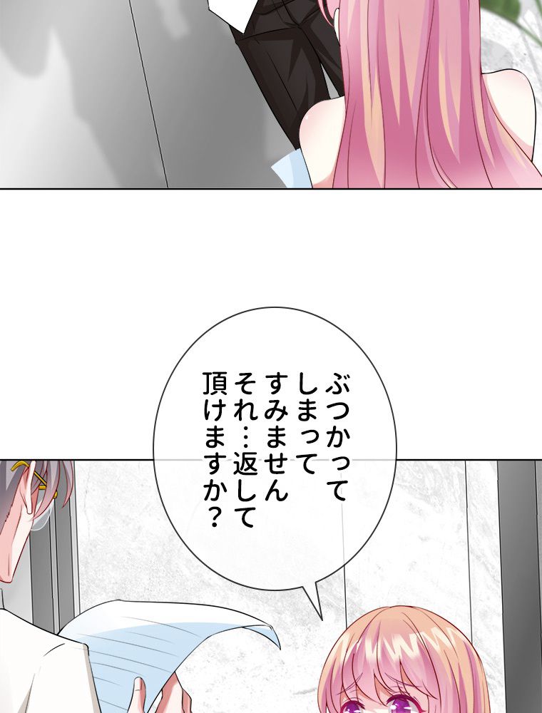 リッチな恋に囚われて 第15話 - Trang 4