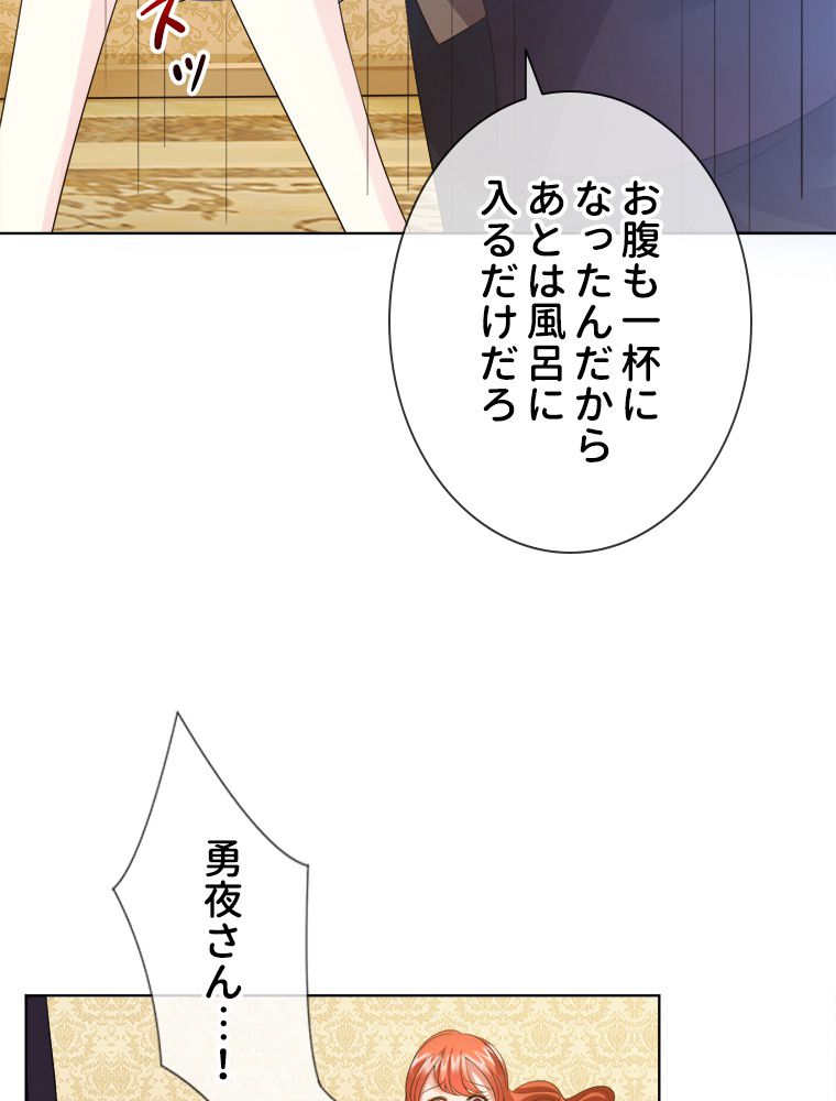 リッチな恋に囚われて - 第20話 - Page 40