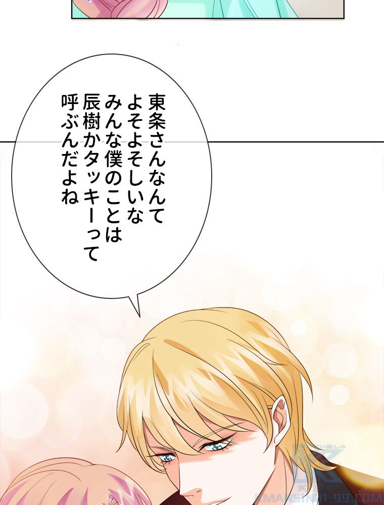 リッチな恋に囚われて 第23話 - Trang 11