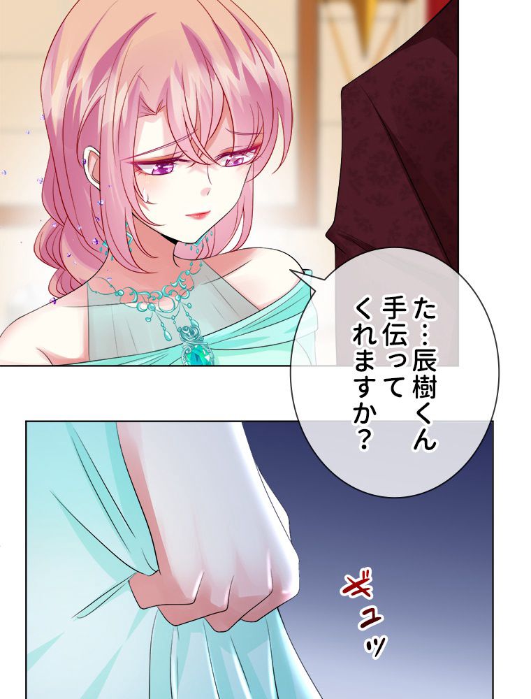 リッチな恋に囚われて 第23話 - Trang 13