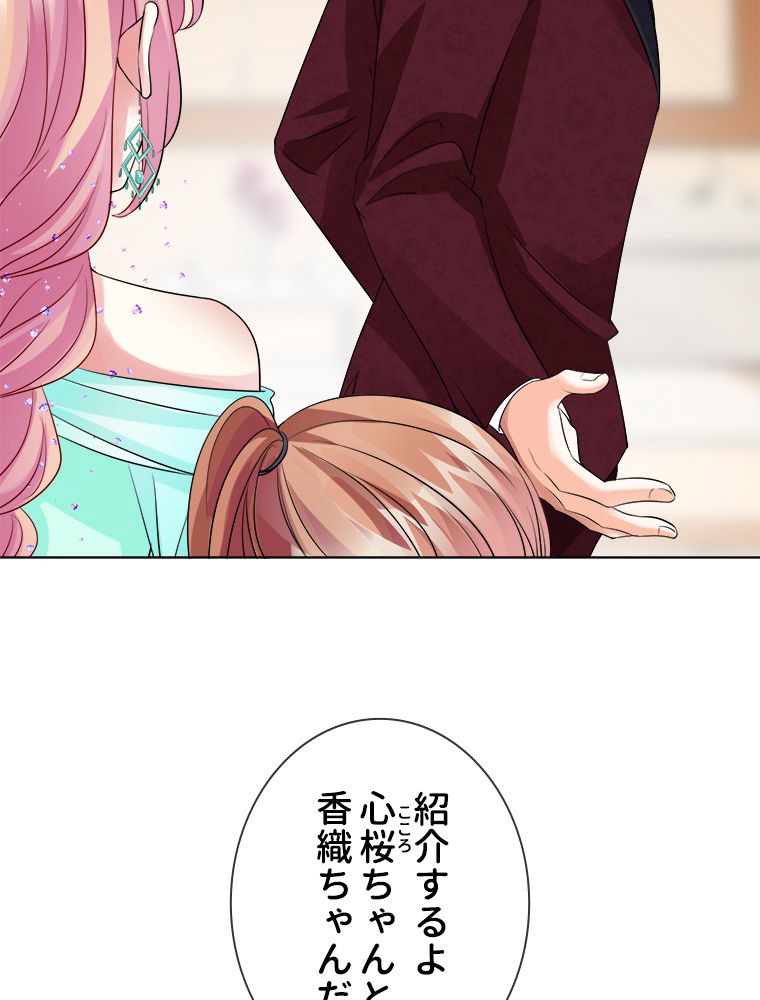 リッチな恋に囚われて 第23話 - Trang 15