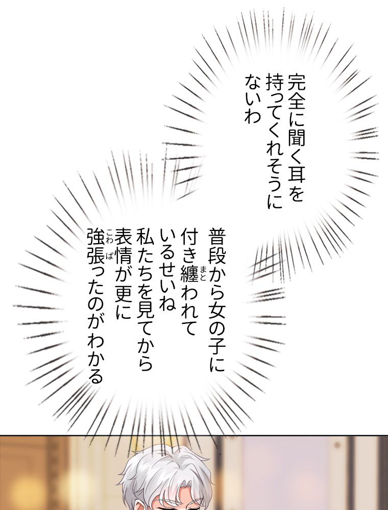 リッチな恋に囚われて 第23話 - Trang 19