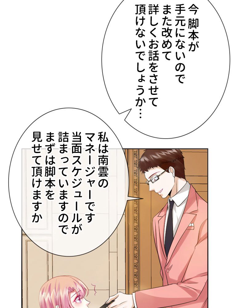 リッチな恋に囚われて 第23話 - Trang 25