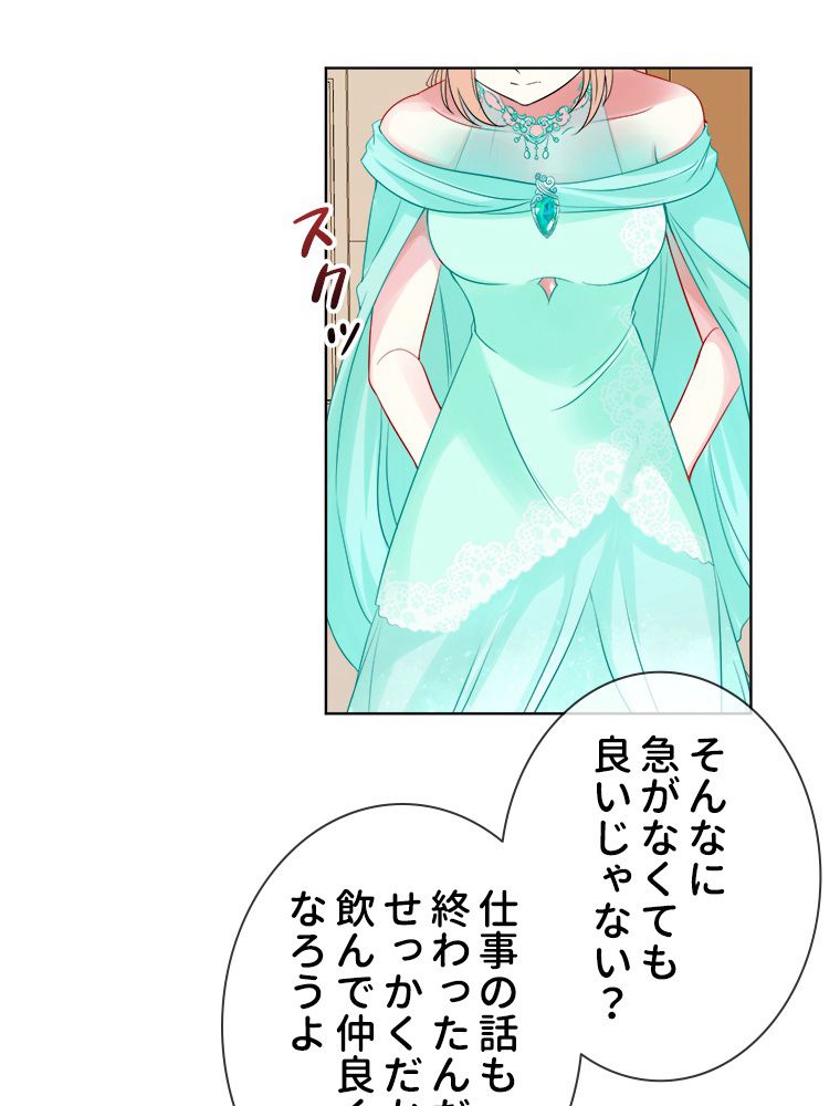 リッチな恋に囚われて 第23話 - Trang 28