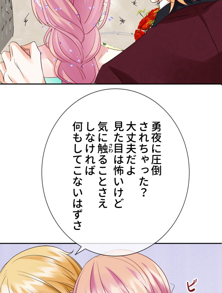 リッチな恋に囚われて 第23話 - Trang 43