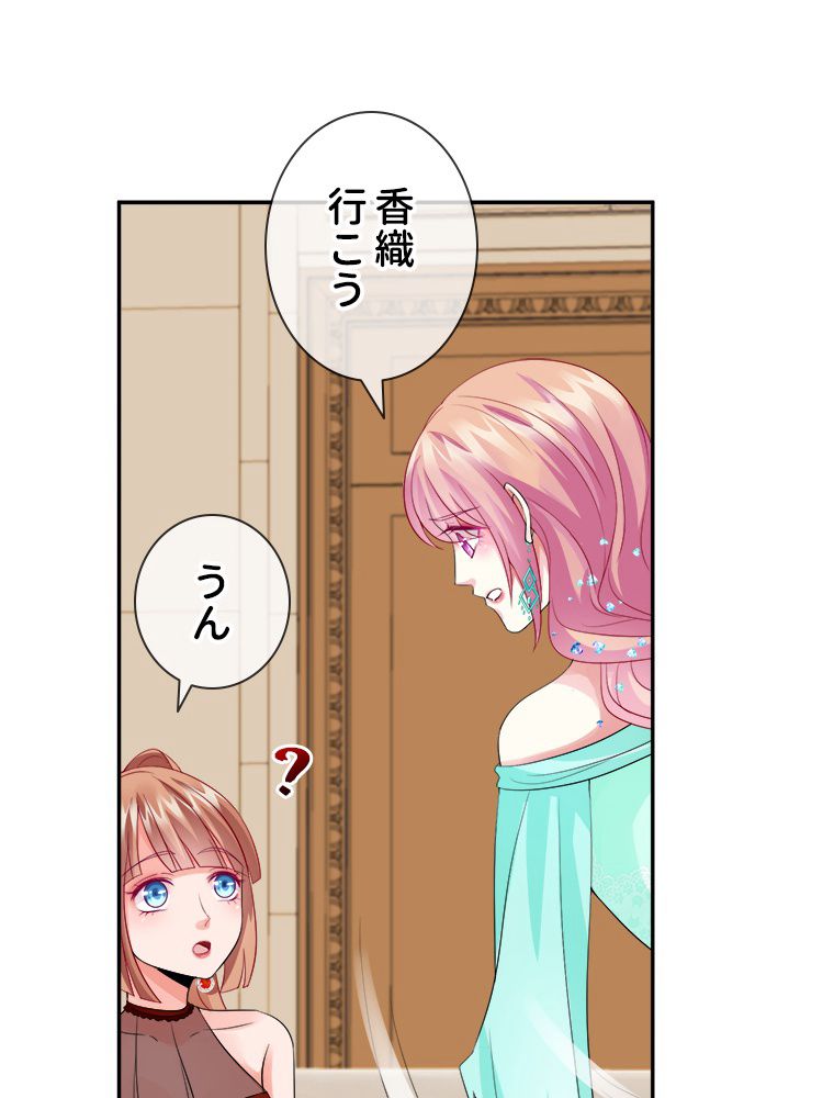 リッチな恋に囚われて 第23話 - Trang 46
