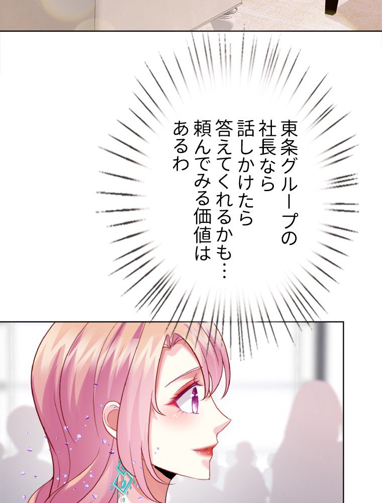 リッチな恋に囚われて 第23話 - Trang 9