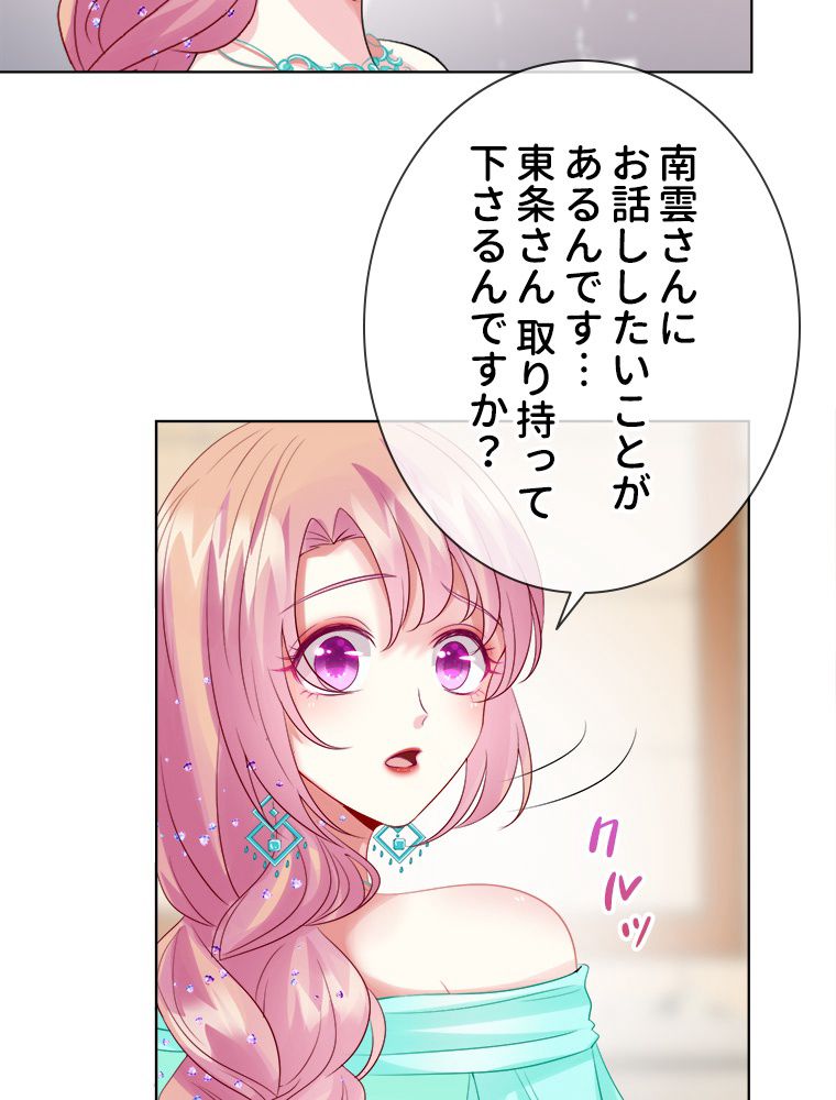 リッチな恋に囚われて 第23話 - Trang 10