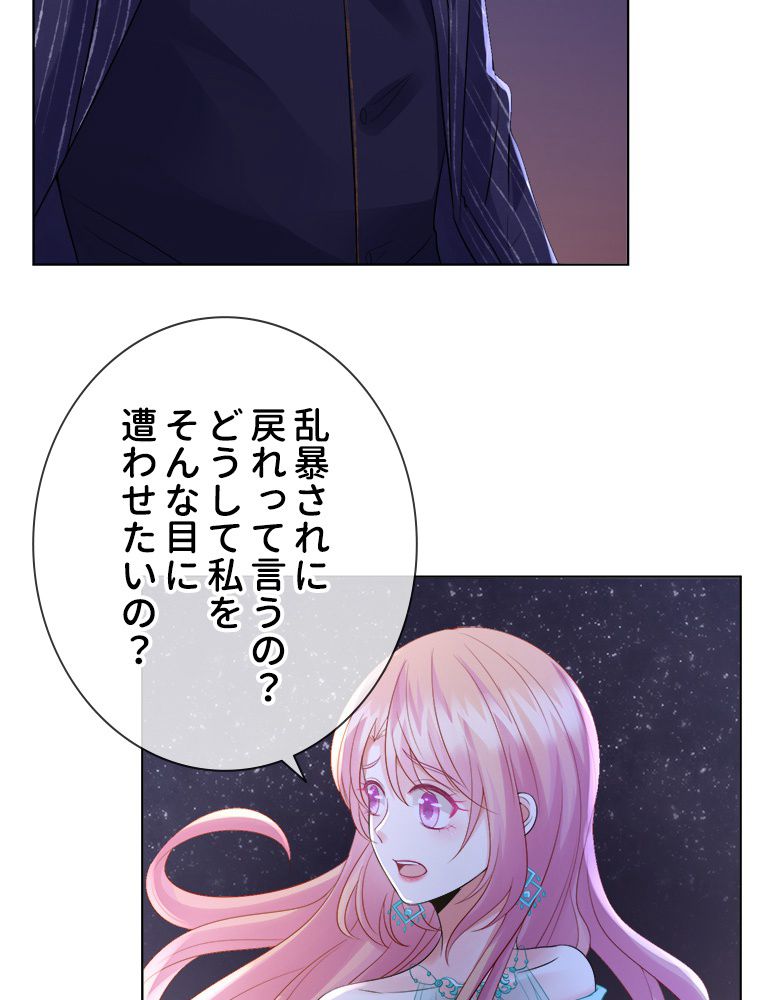 リッチな恋に囚われて - 第26話 - Page 16