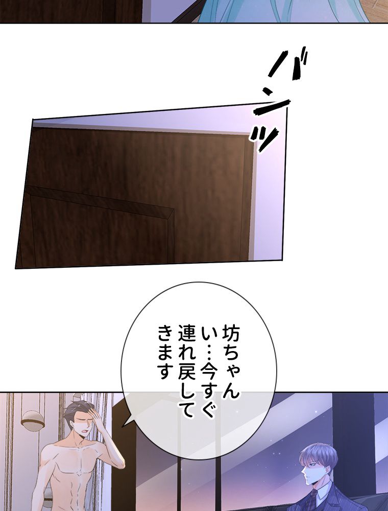 リッチな恋に囚われて - 第26話 - Page 6