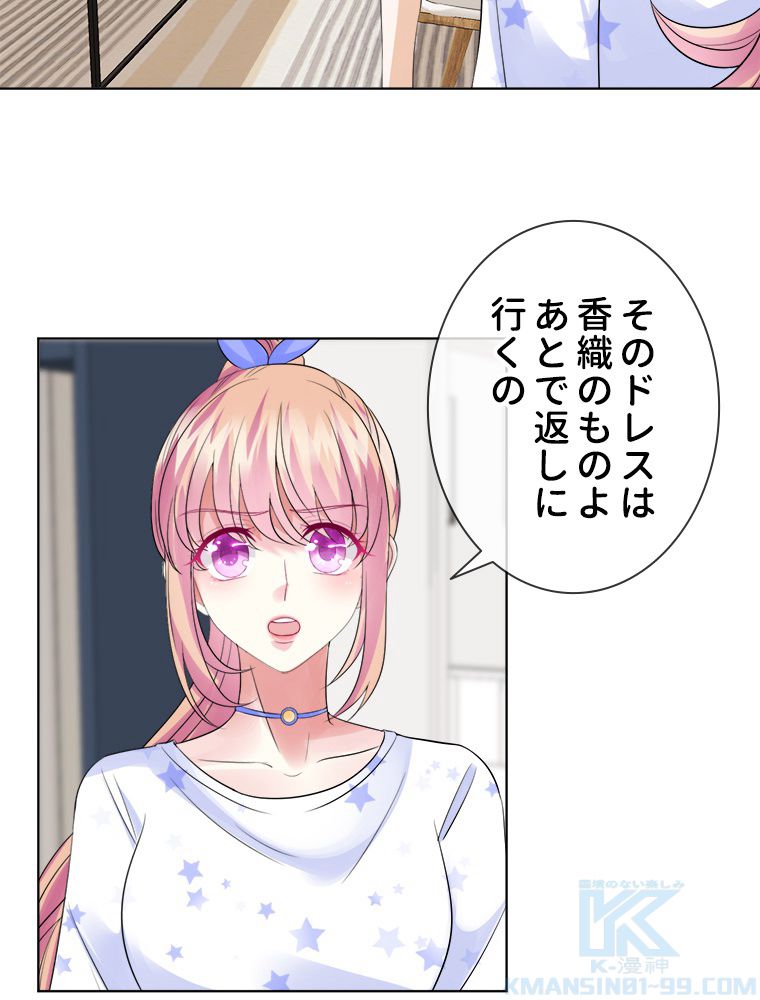 リッチな恋に囚われて 第27話 - Trang 1