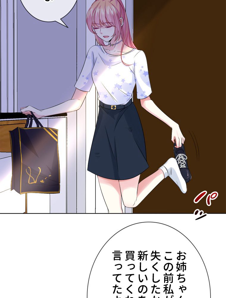 リッチな恋に囚われて 第27話 - Trang 12