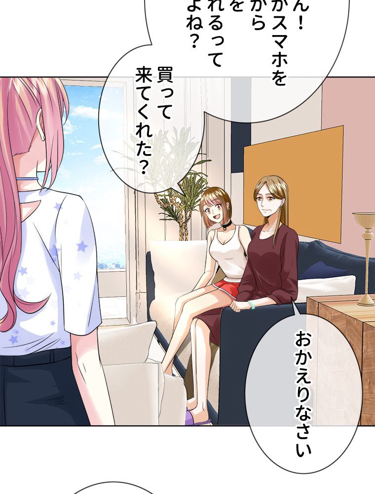 リッチな恋に囚われて 第27話 - Trang 13